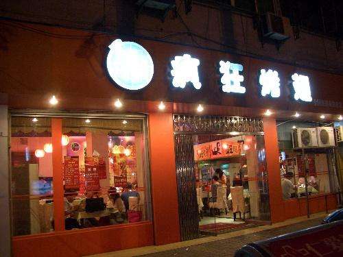 黄岛bt烤翅店