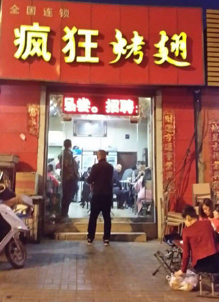 黄岛烤鸡翅