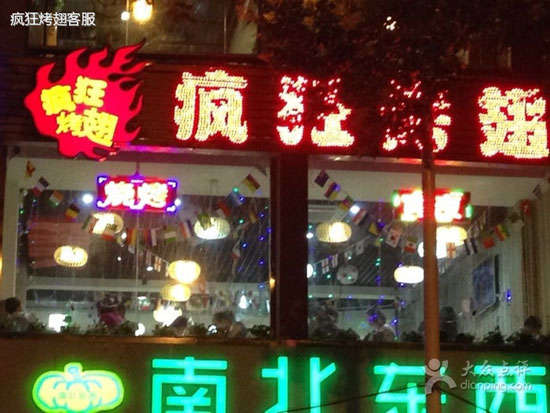 黄岛变态烤翅