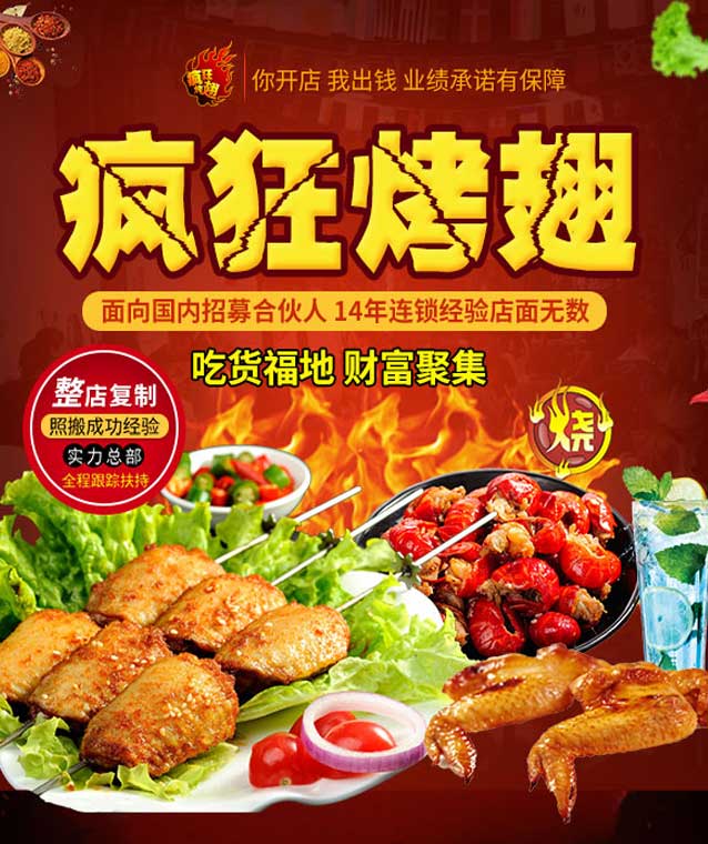 黄岛变态辣烤翅