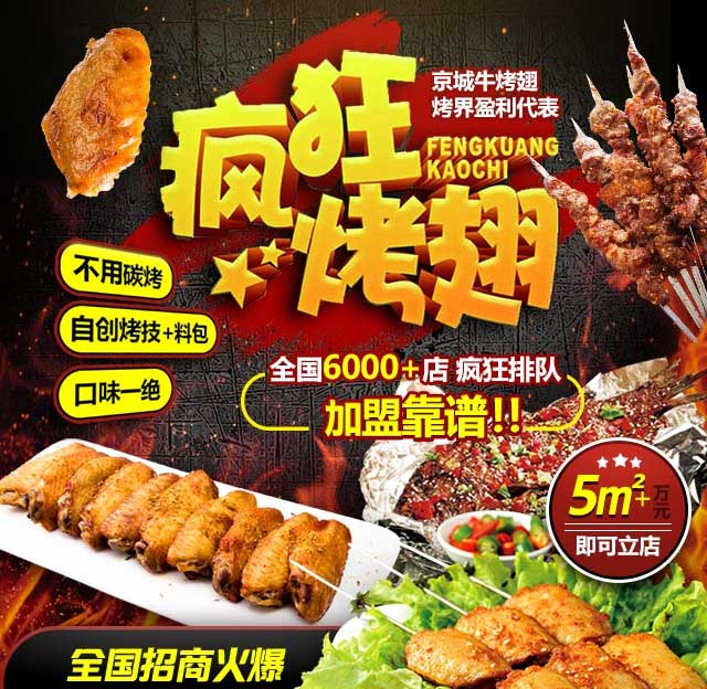 黄岛奥尔良烤翅